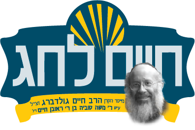 Keren Rav Chaim Goldberg